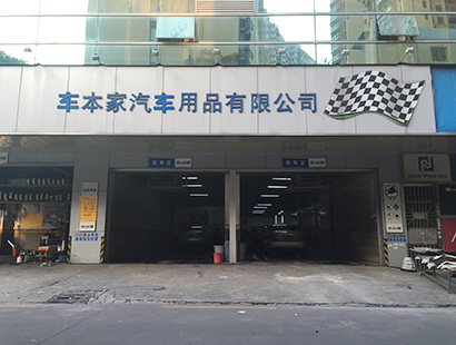 汽車(chē)美容公司環(huán)?？照{(diào)案例